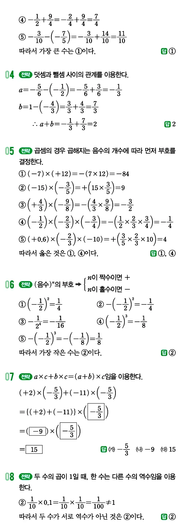 개념원리 중1-1 답지 71