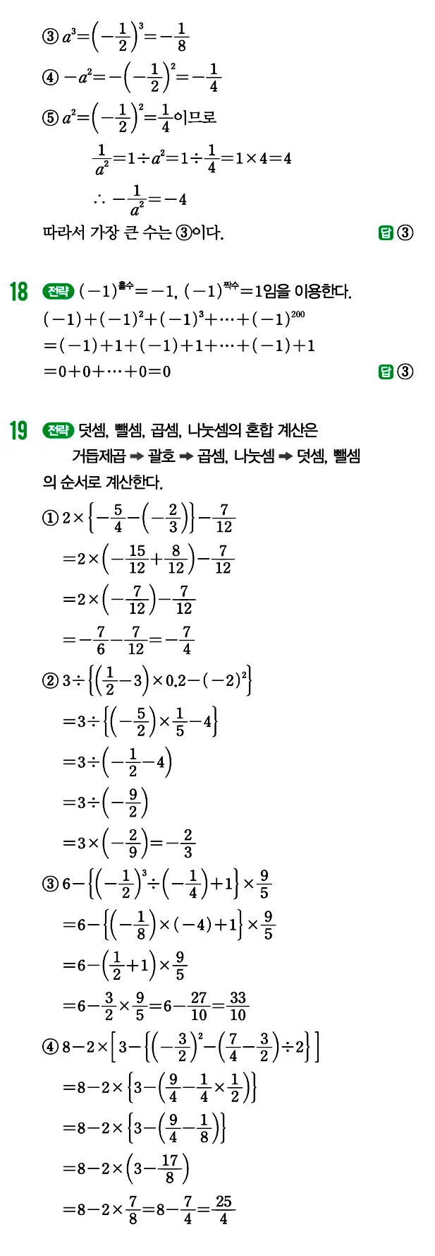 개념원리 중1-1 답지 74