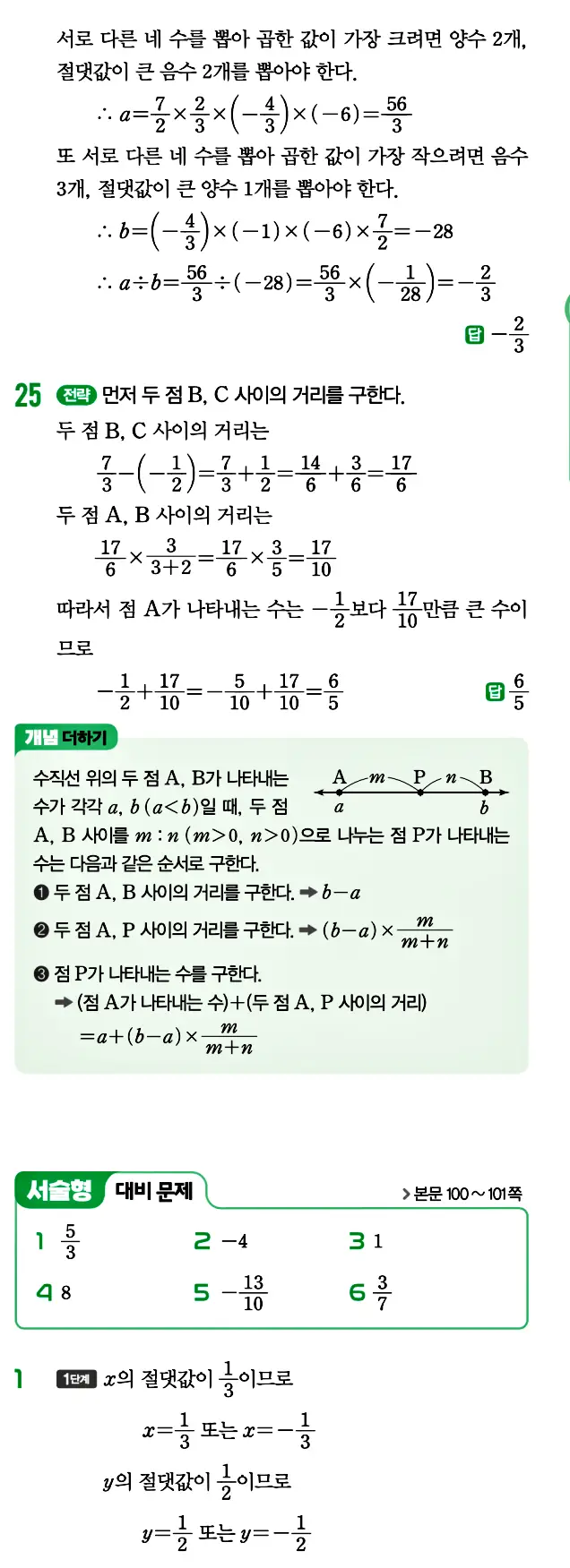 개념원리 중1-1 답지 76