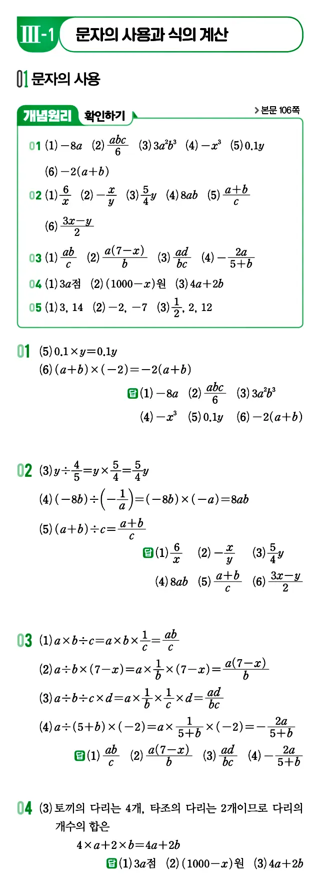 개념원리 중1-1 답지 79