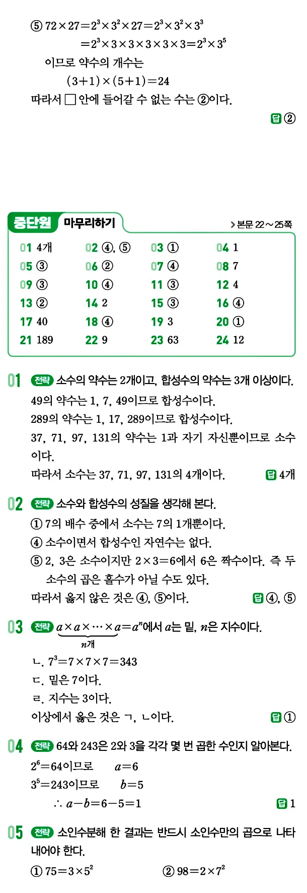 개념원리 중1-1 답지 8