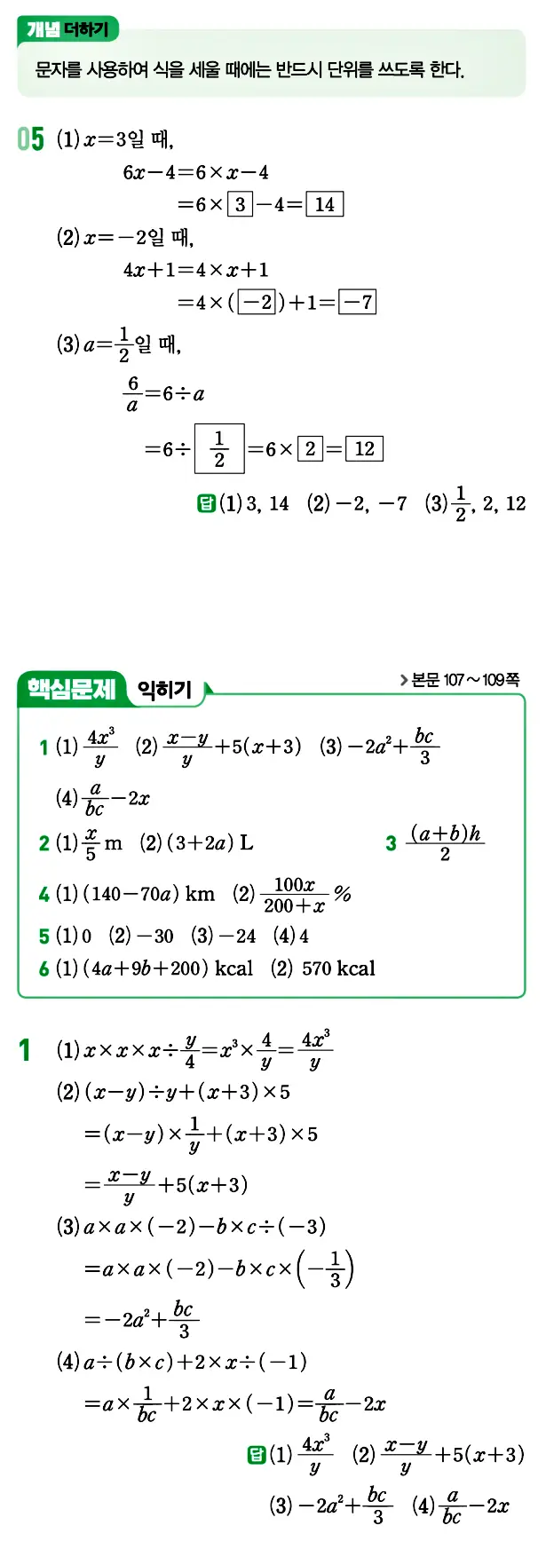 개념원리 중1-1 답지 80