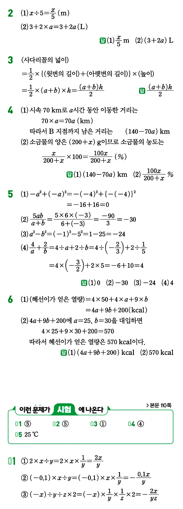 개념원리 중1-1 답지 81