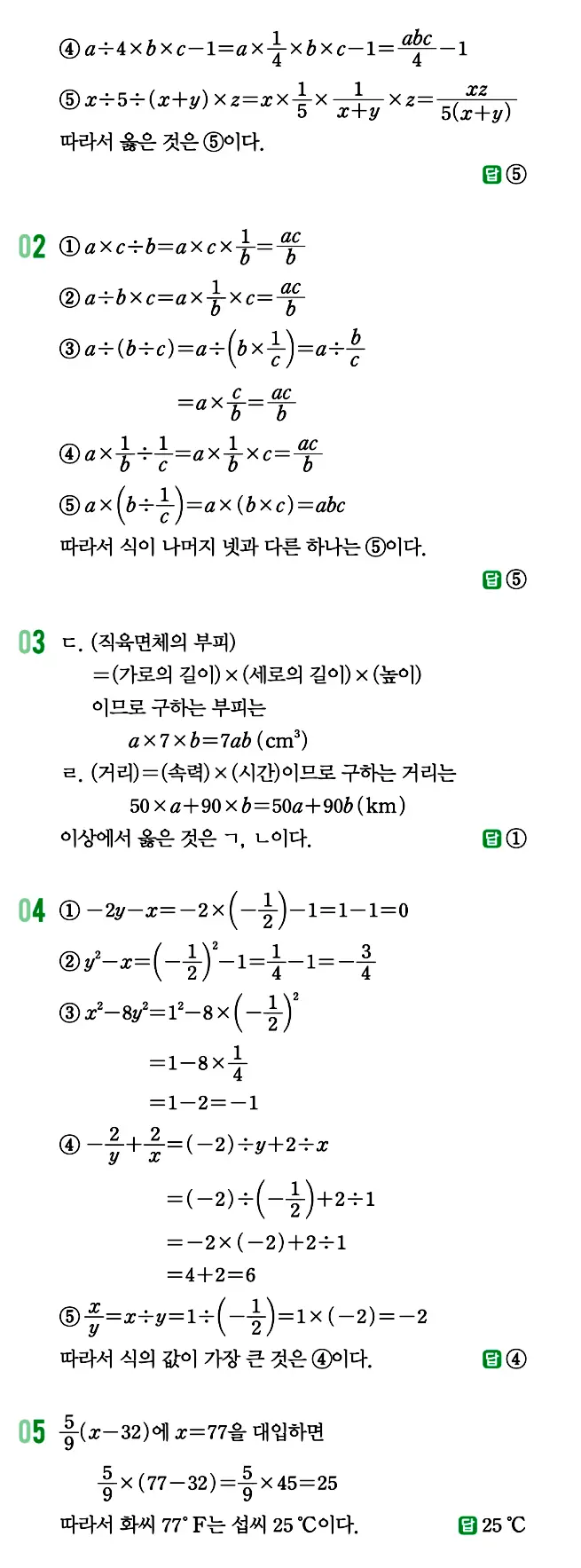 개념원리 중1-1 답지 82