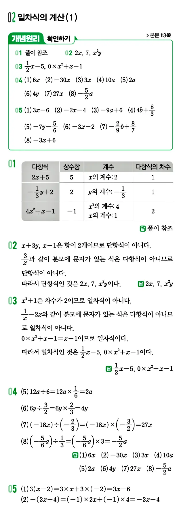 개념원리 중1-1 답지 83