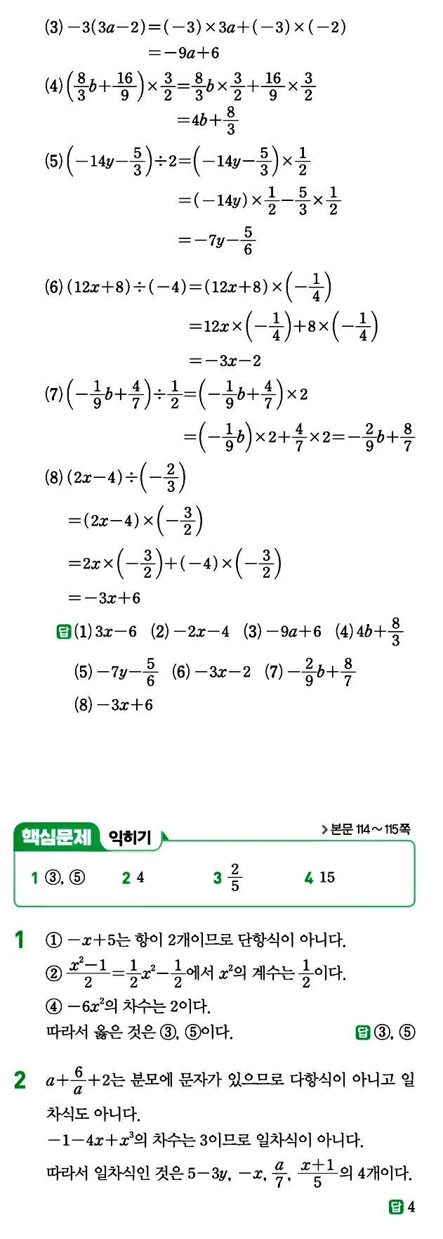 개념원리 중1-1 답지 84