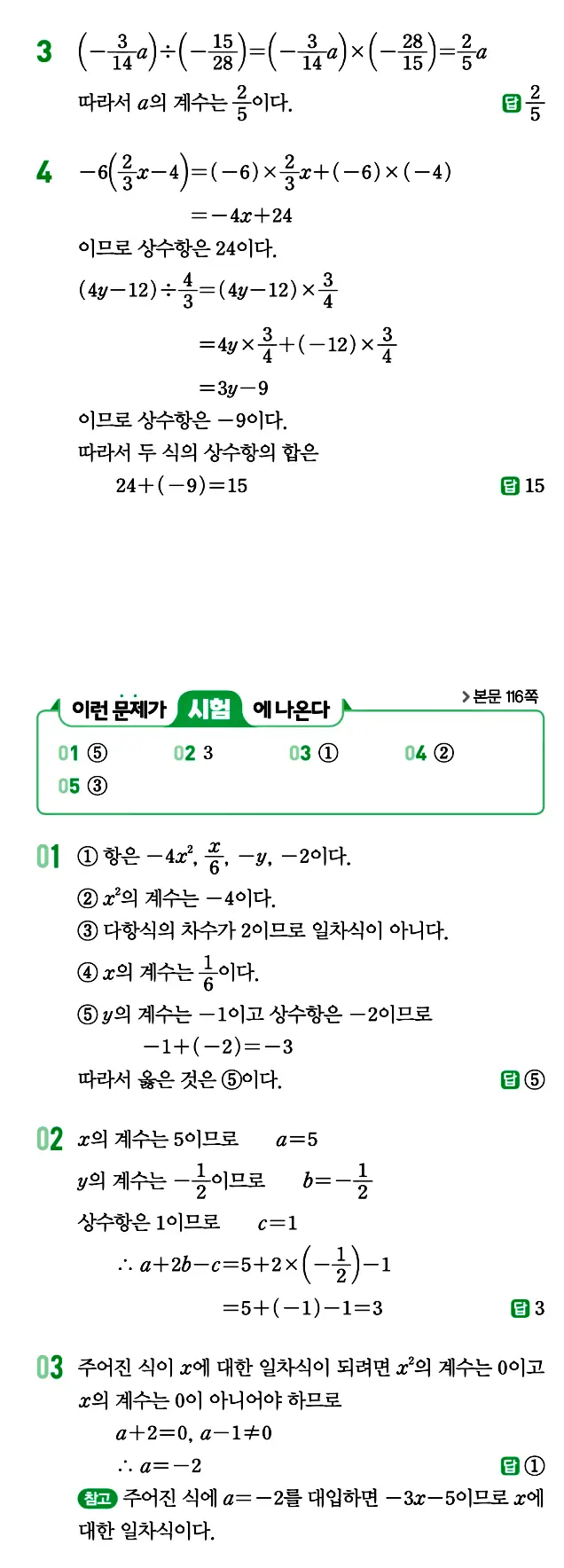 개념원리 중1-1 답지 85