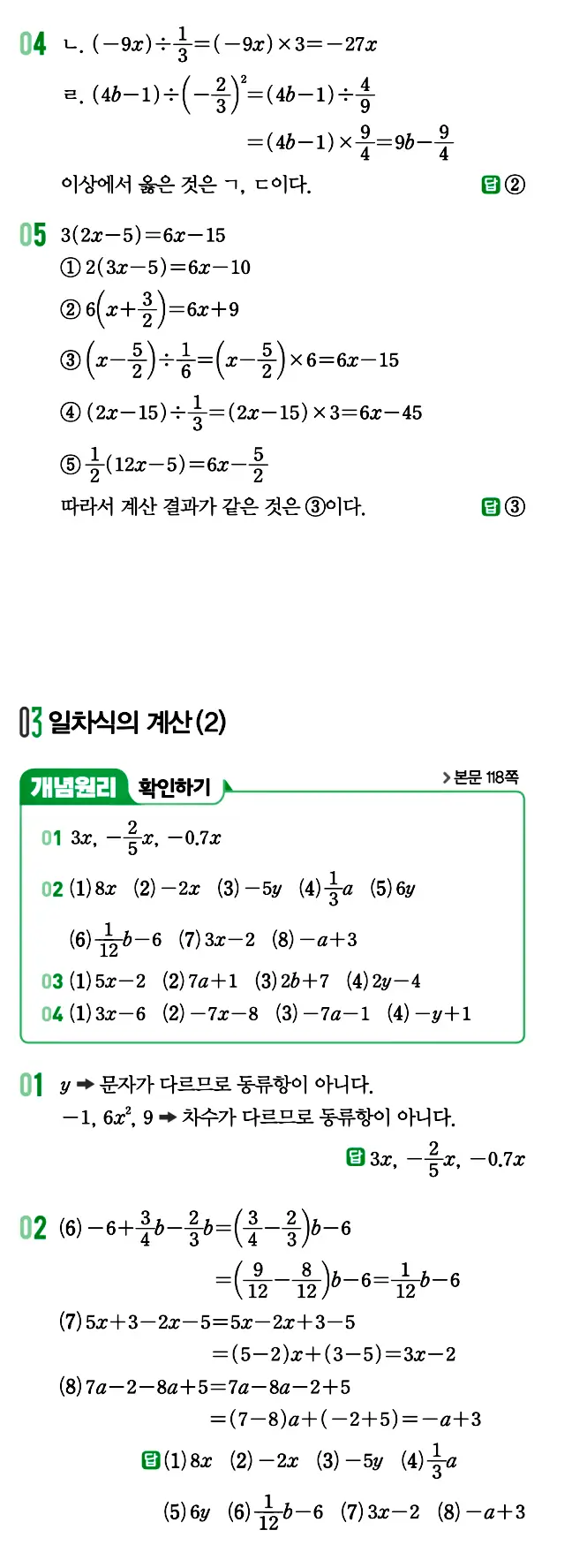 개념원리 중1-1 답지 86
