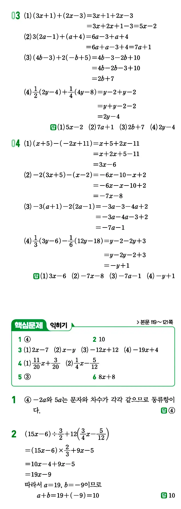 개념원리 중1-1 답지 87