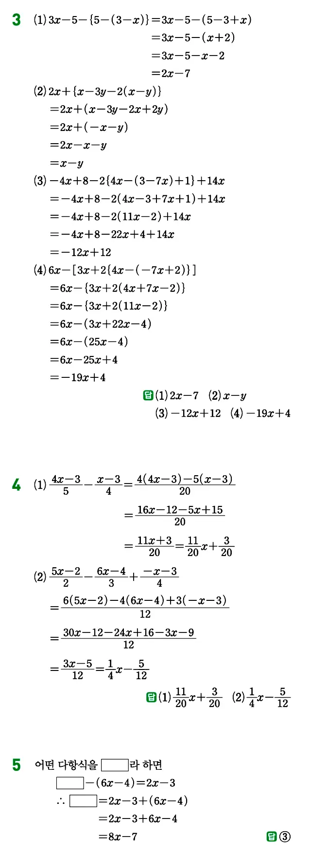 개념원리 중1-1 답지 88
