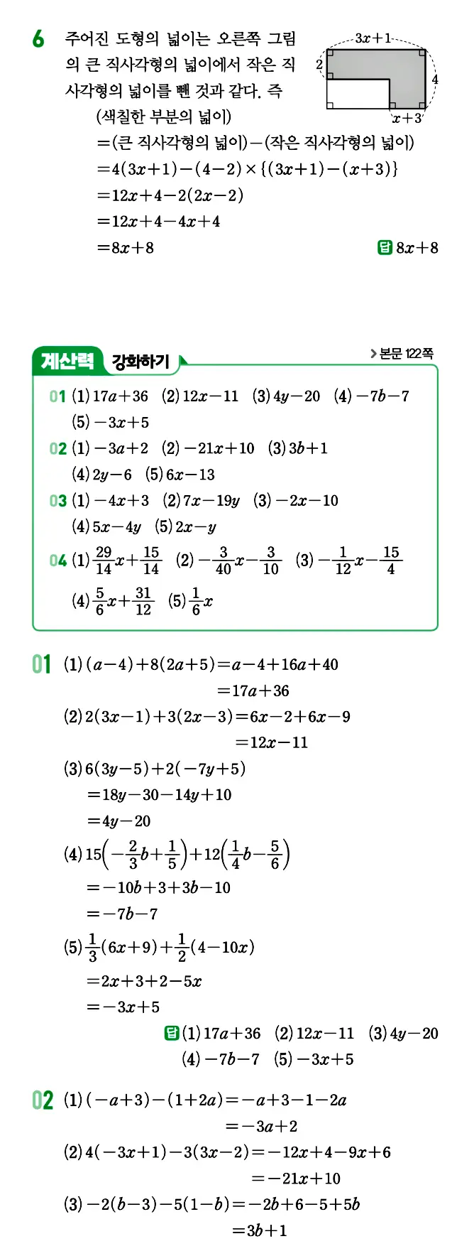 개념원리 중1-1 답지 89