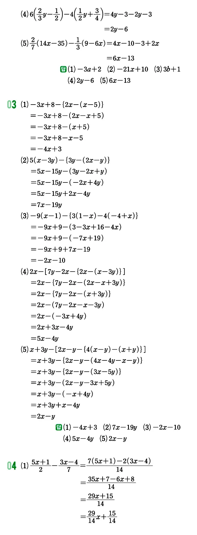 개념원리 중1-1 답지 90
