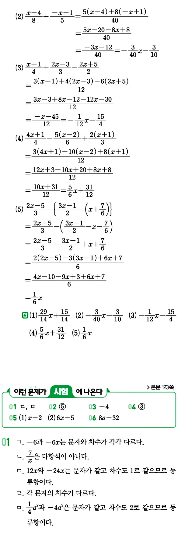 개념원리 중1-1 답지 91