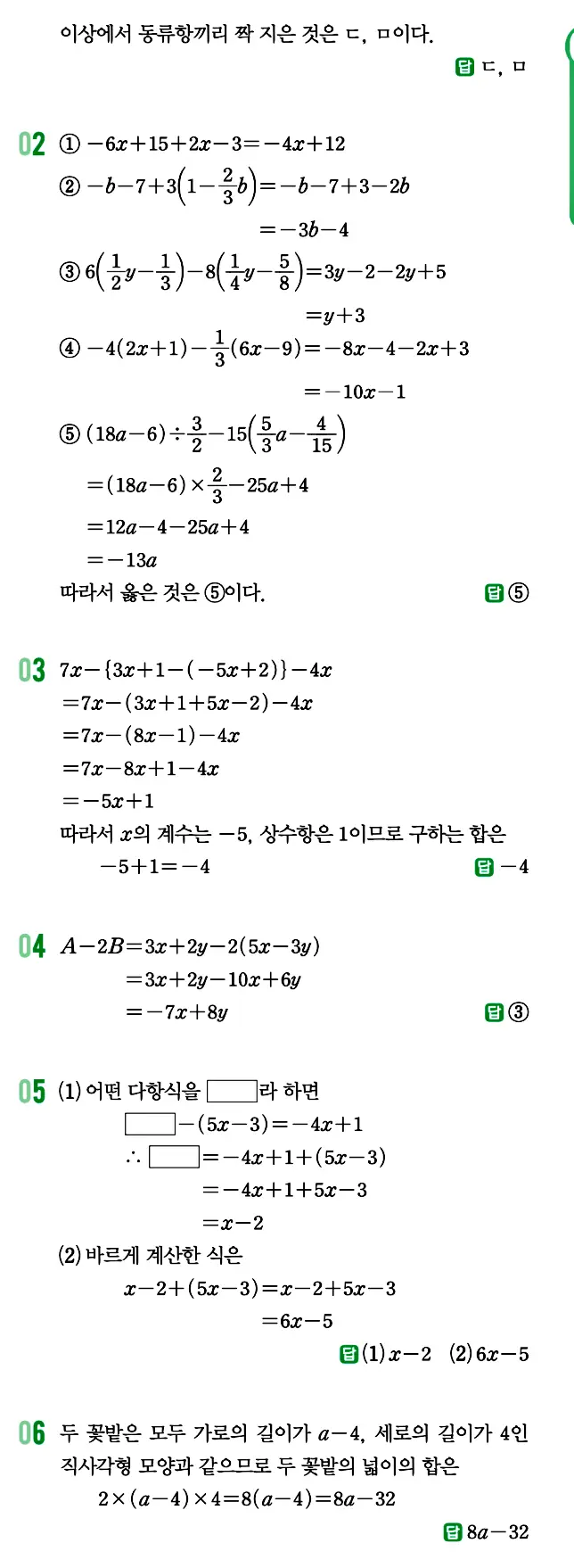 개념원리 중1-1 답지 92
