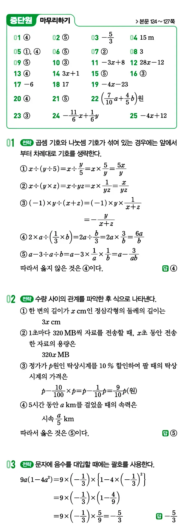 개념원리 중1-1 답지 93