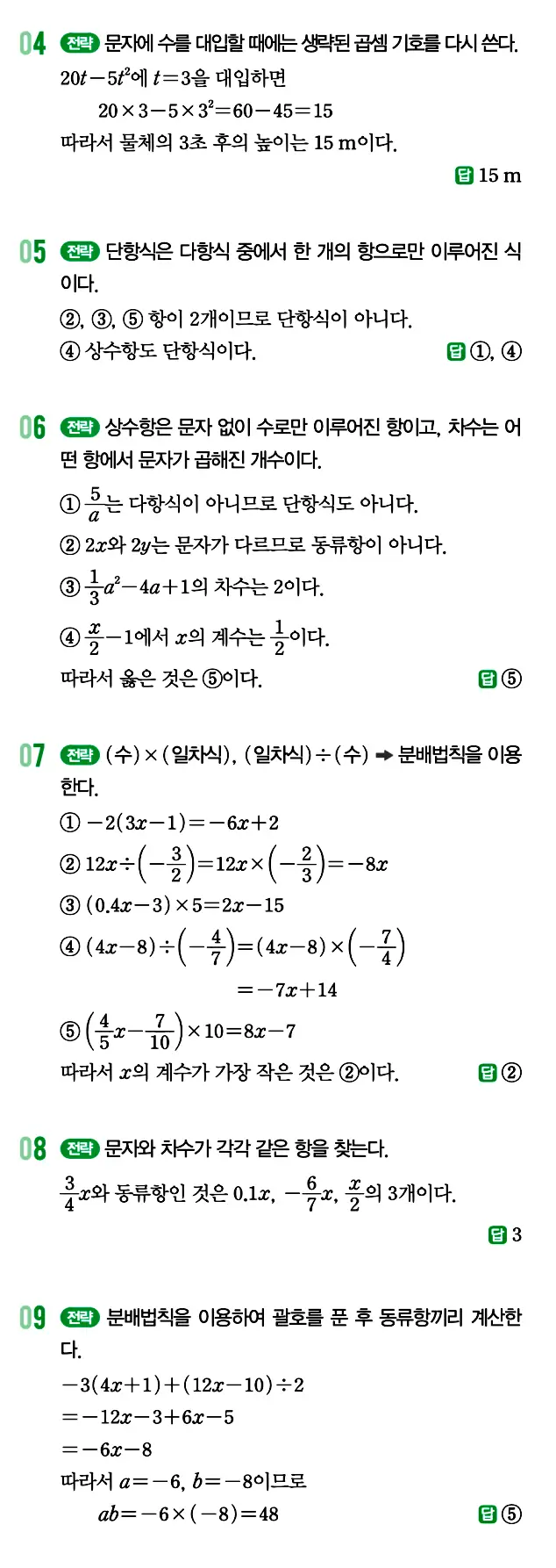 개념원리 중1-1 답지 94