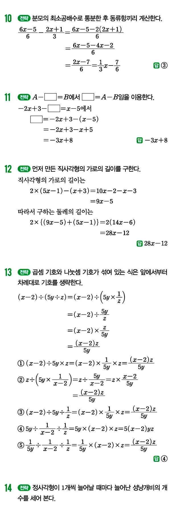 개념원리 중1-1 답지 95