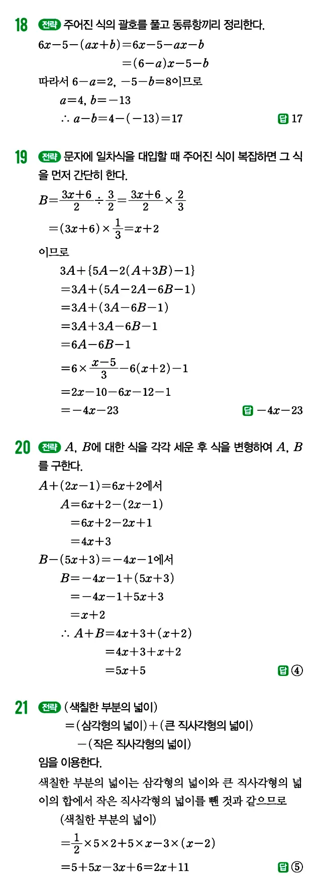 개념원리 중1-1 답지 97