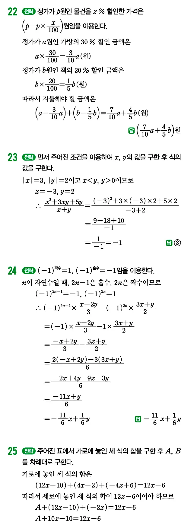 개념원리 중1-1 답지 98
