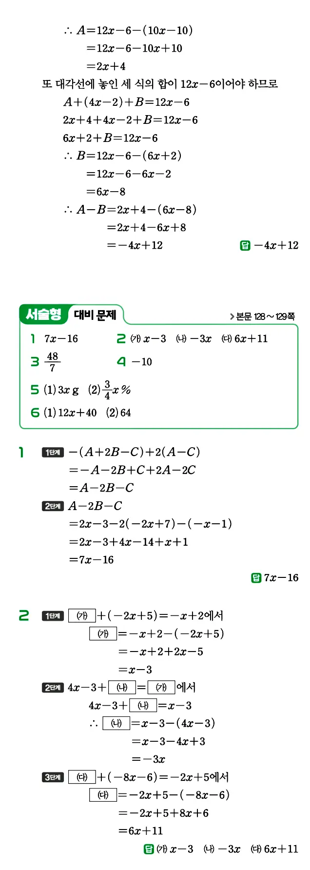 개념원리 중1-1 답지 99