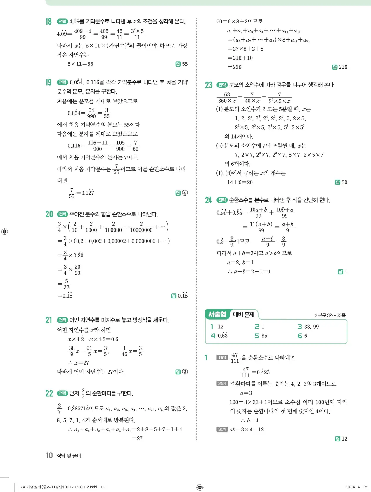 개념원리 중2-1 답지 해설 10