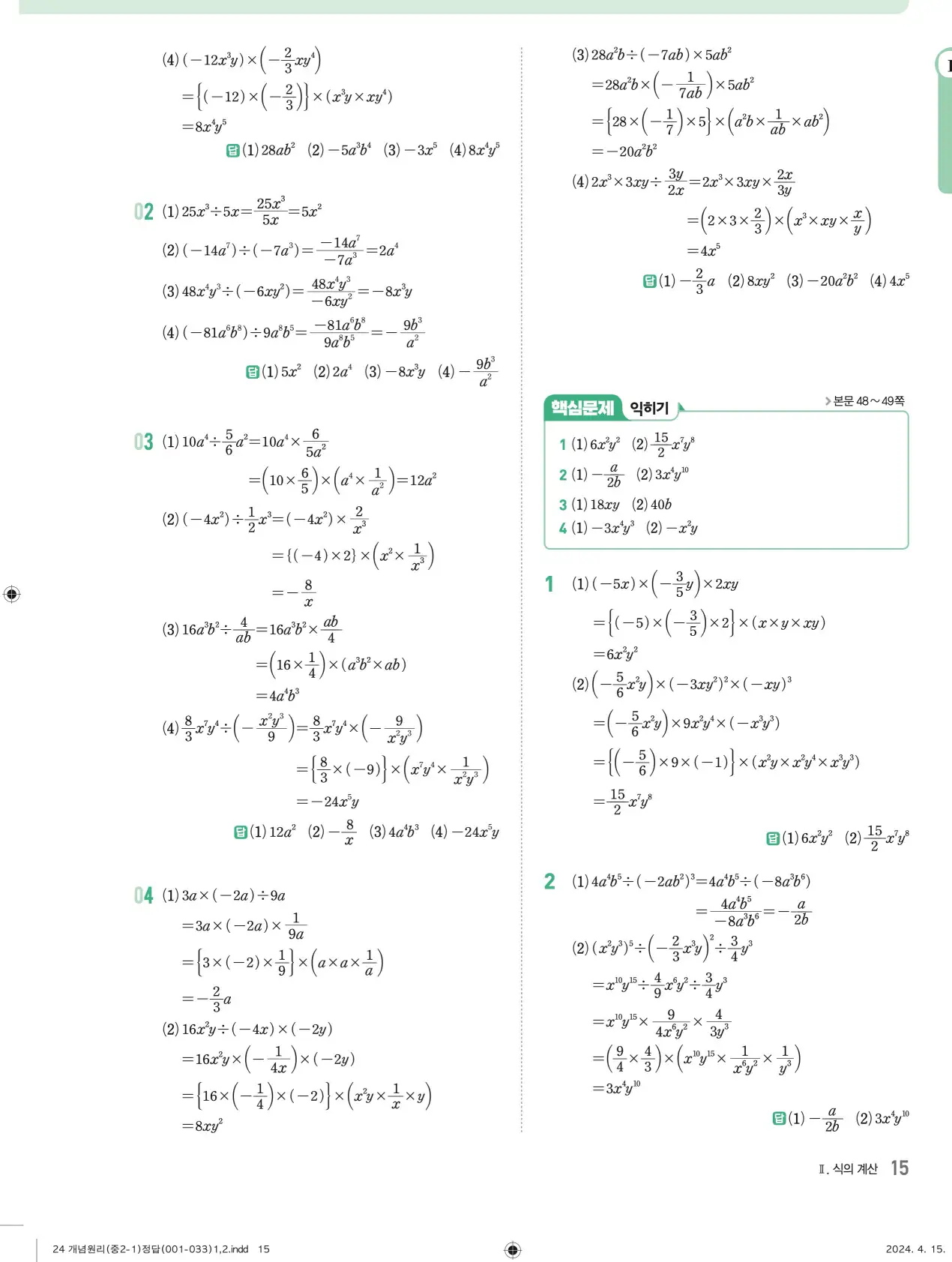 개념원리 중2-1 답지 해설 15