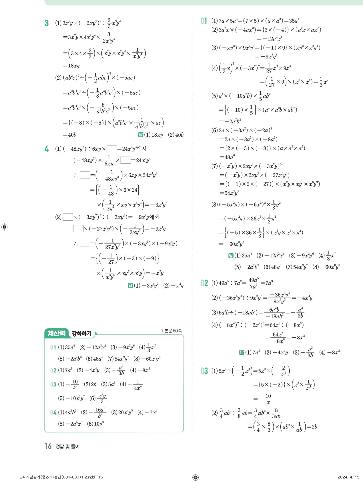 개념원리 중2-1 답지 해설 16