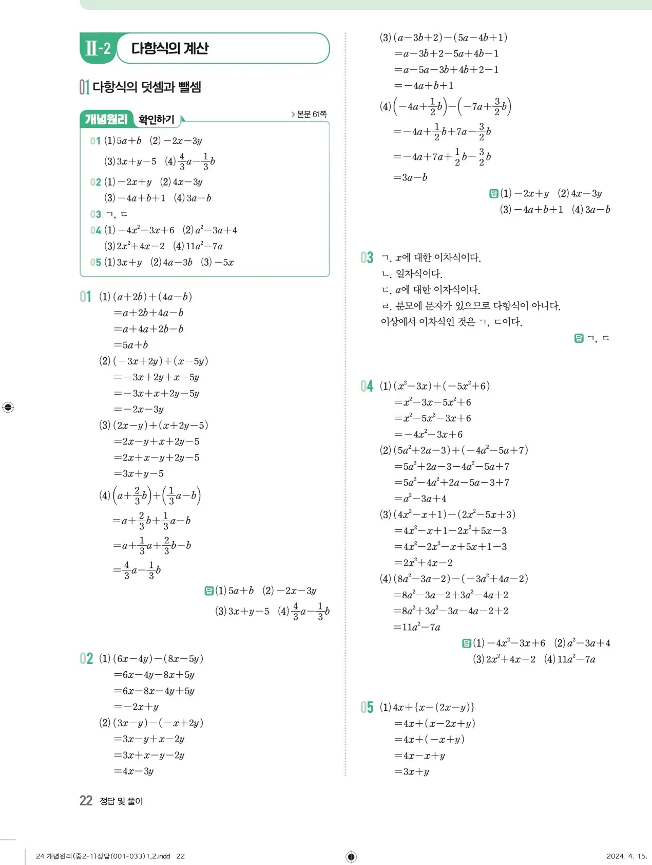 개념원리 중2-1 답지 해설 22