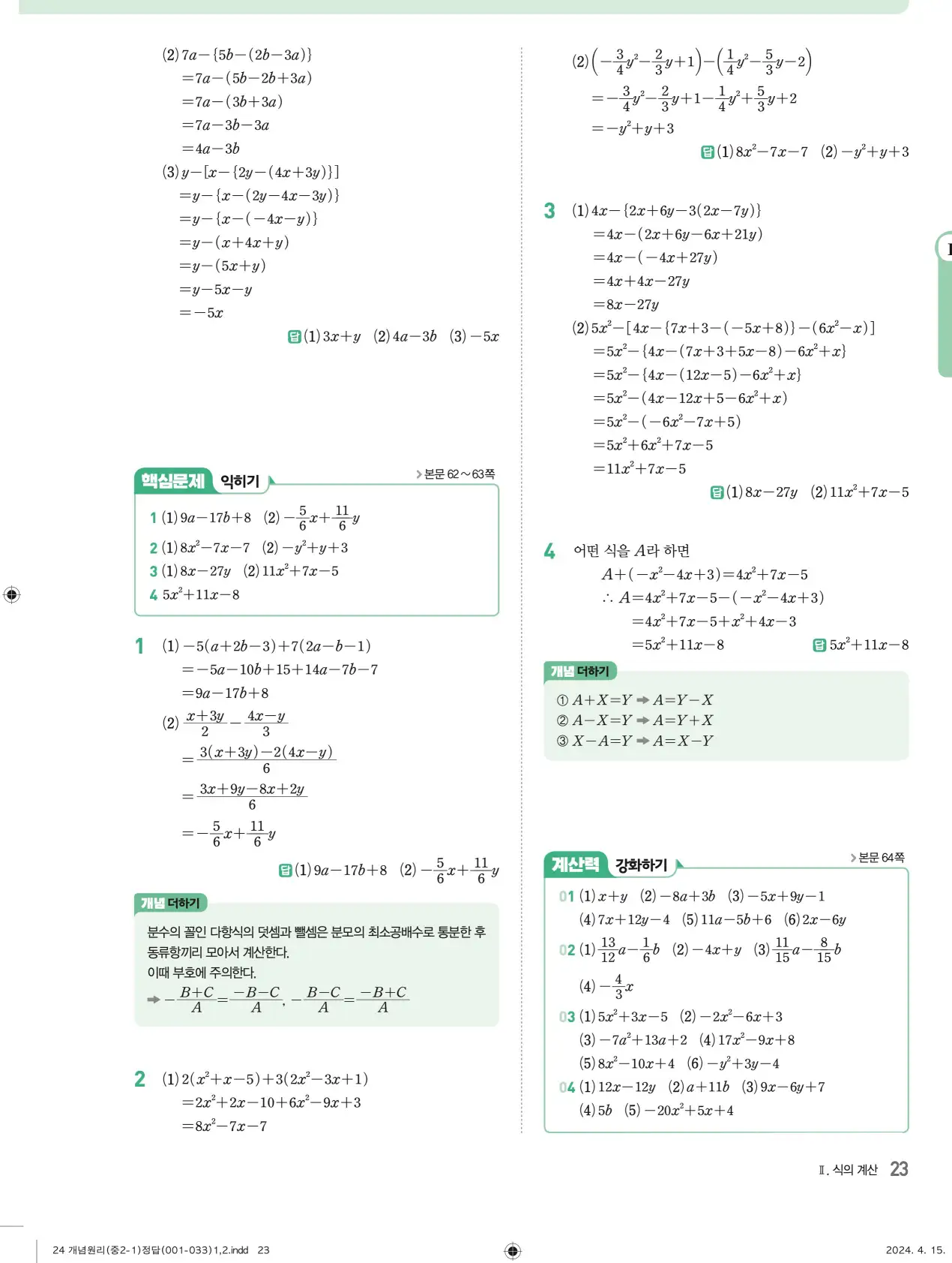 개념원리 중2-1 답지 해설 23