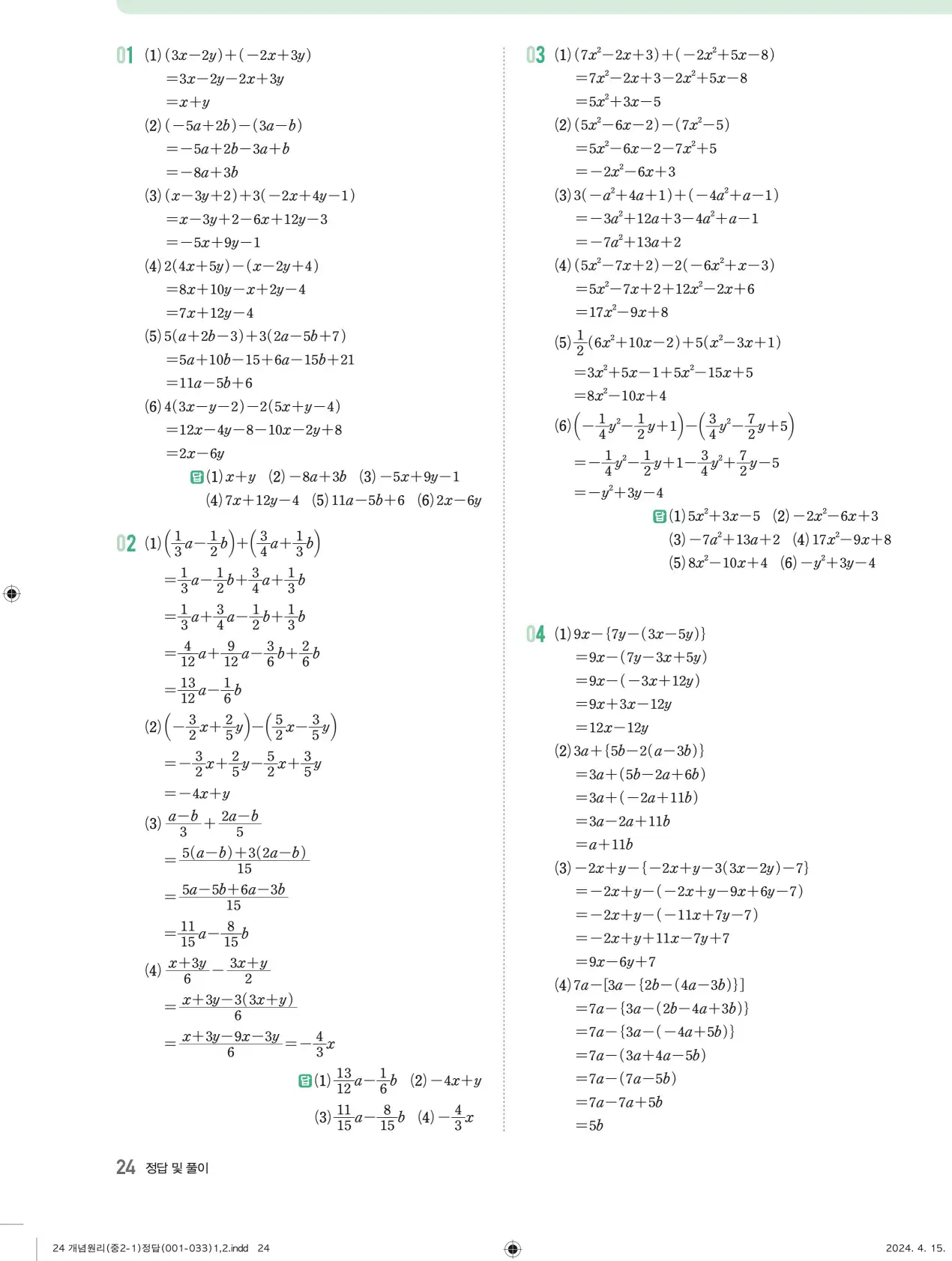 개념원리 중2-1 답지 해설 24