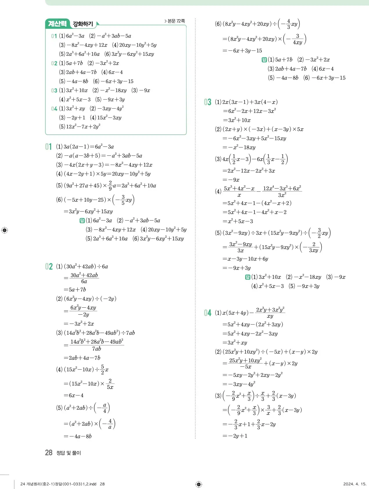 개념원리 중2-1 답지 해설 28