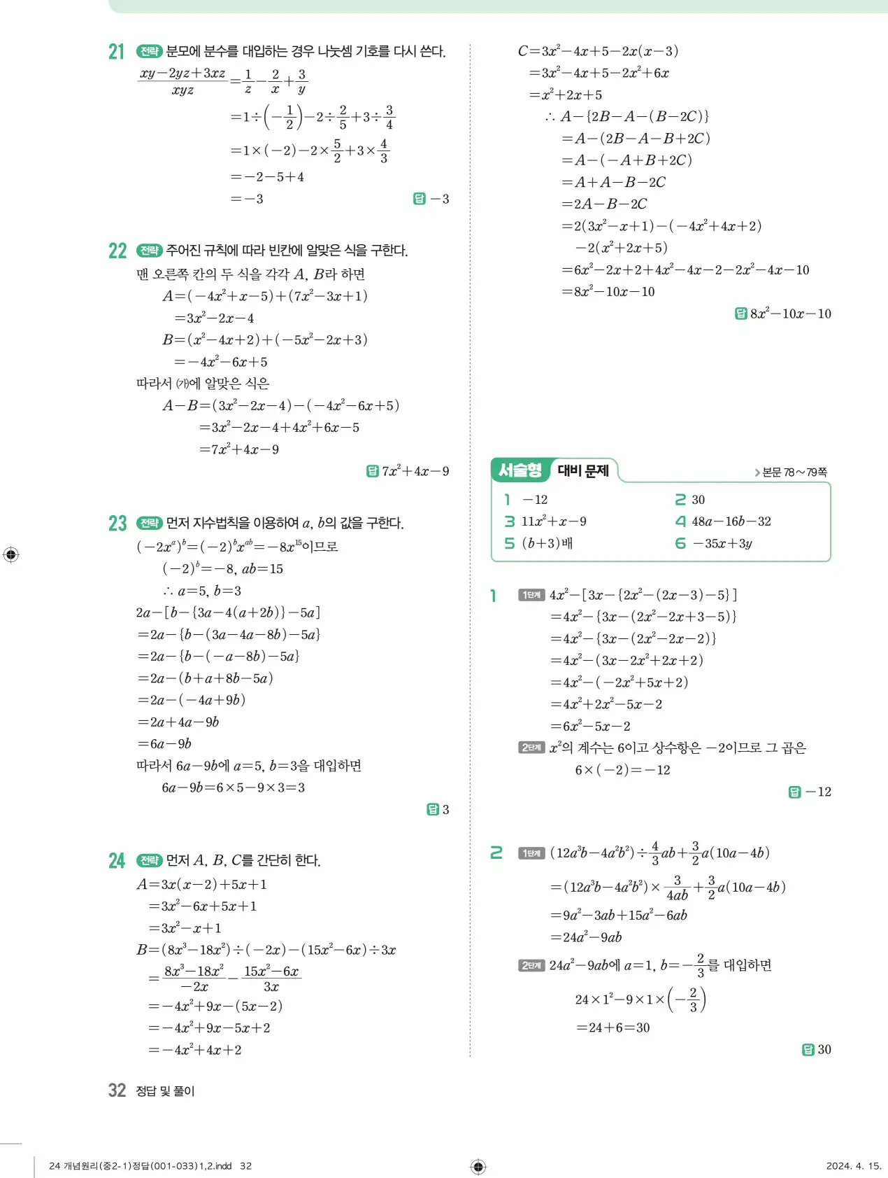 개념원리 중2-1 답지 해설 32