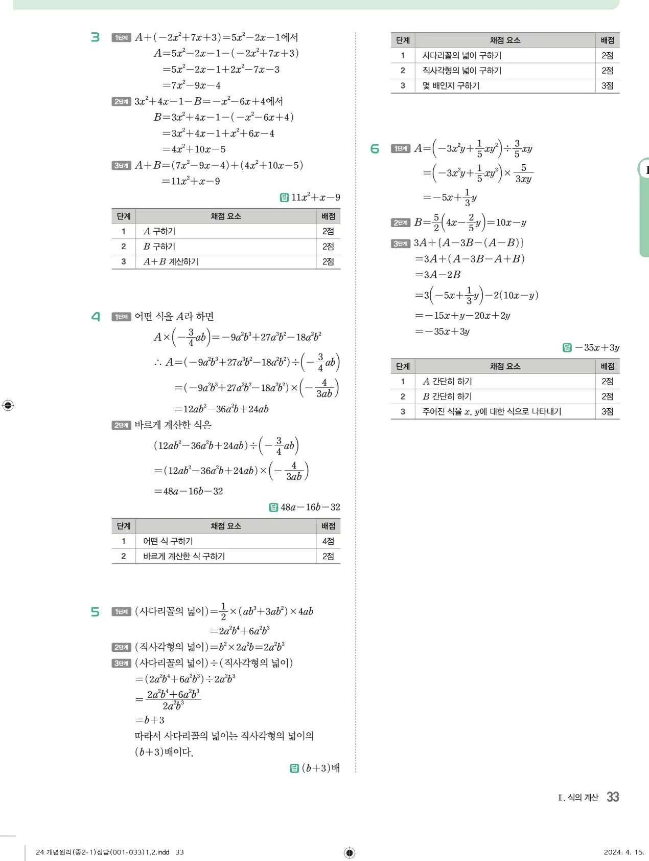 개념원리 중2-1 답지 해설 33