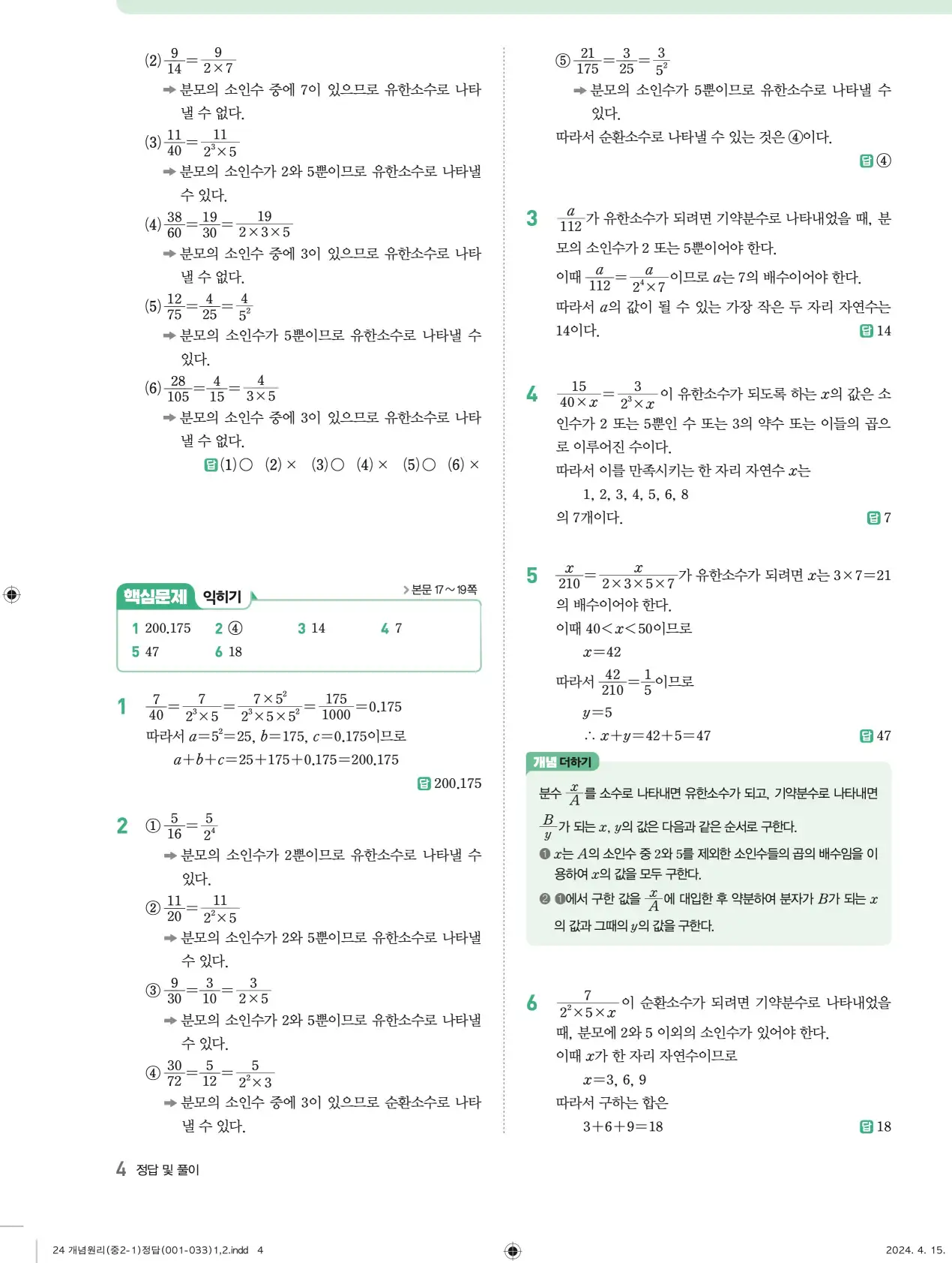 개념원리 중2-1 답지 해설 4