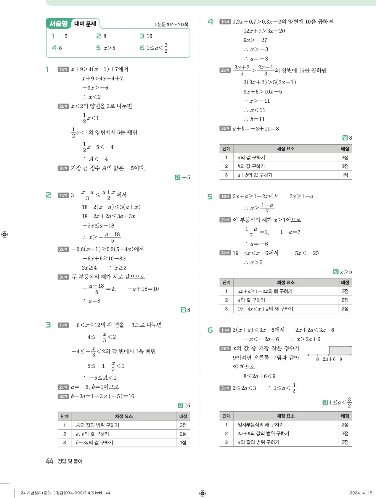 개념원리 중2-1 답지 해설 44