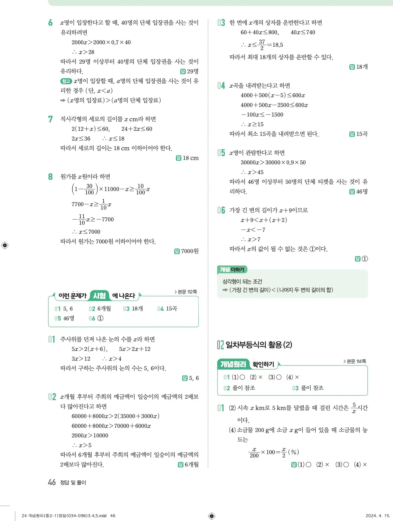 개념원리 중2-1 답지 해설 46