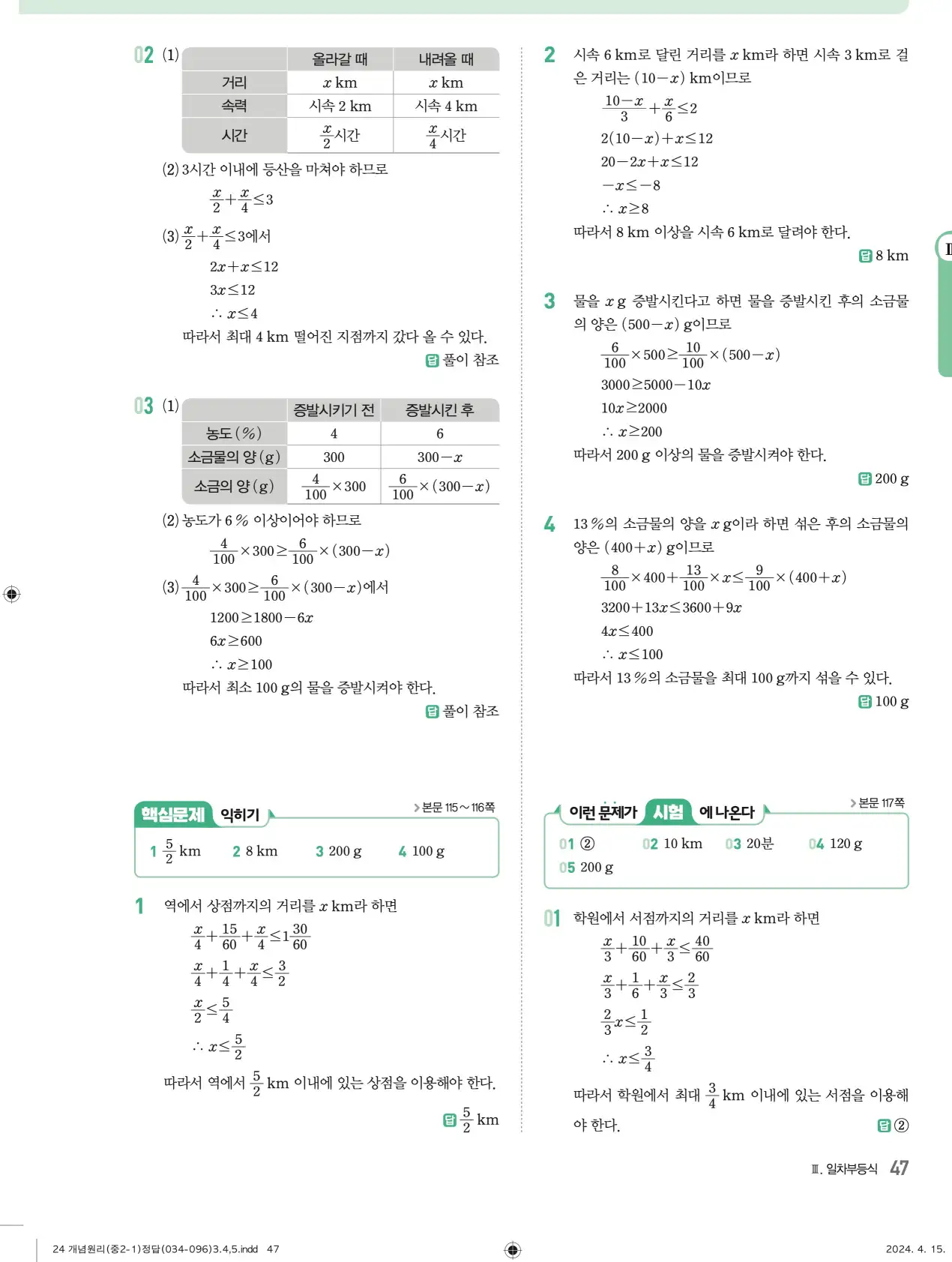 개념원리 중2-1 답지 해설 47