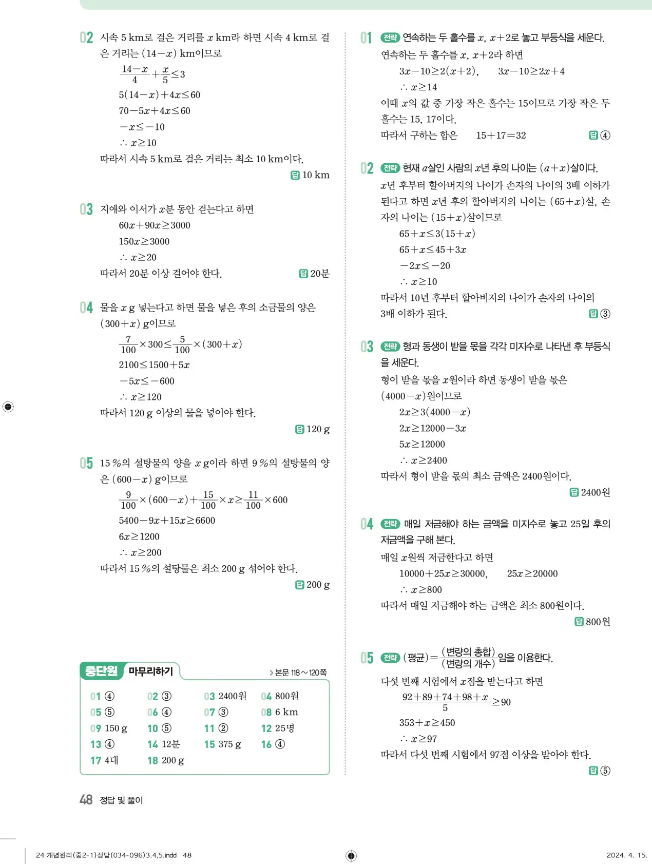 개념원리 중2-1 답지 해설 48