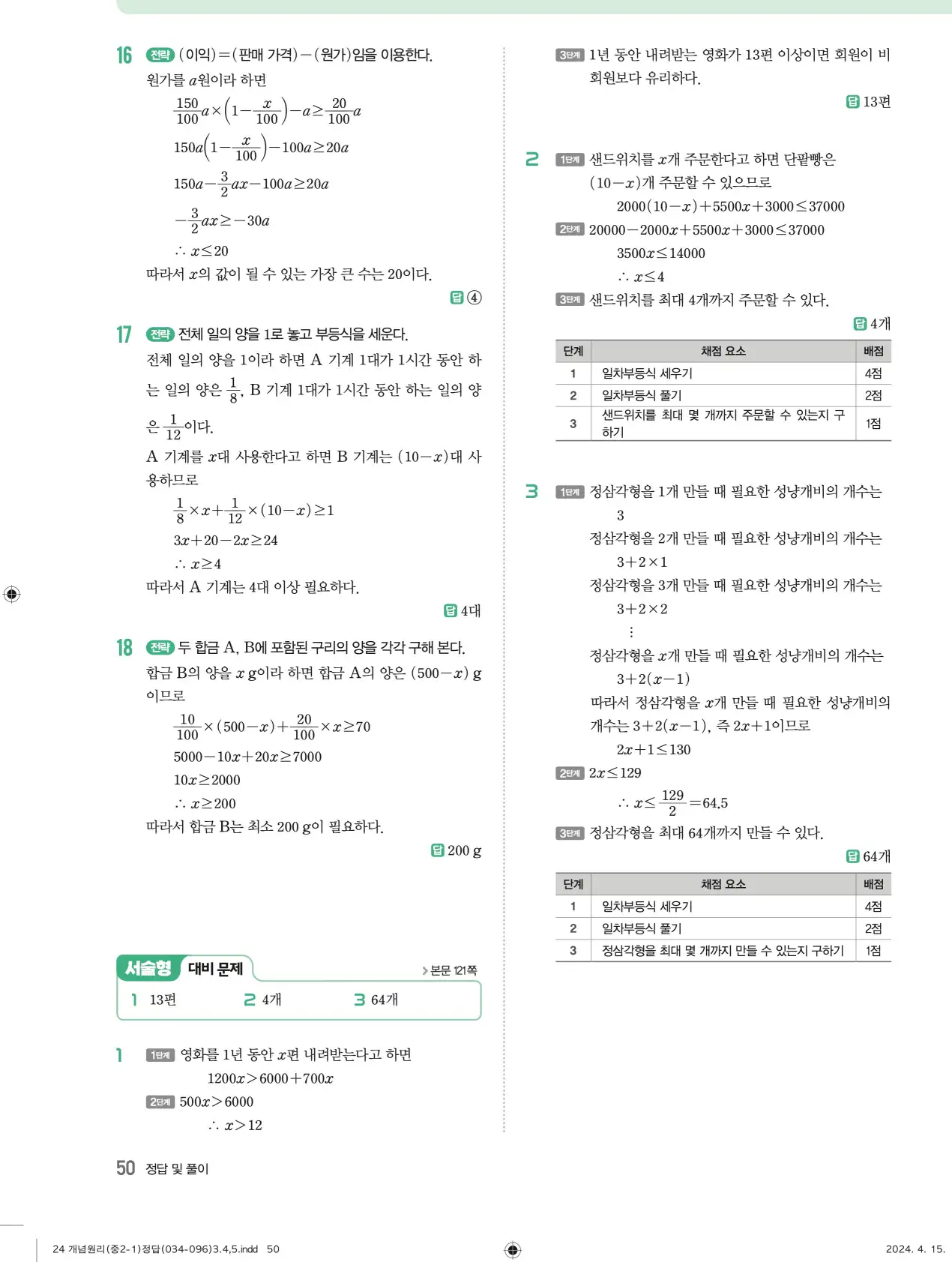 개념원리 중2-1 답지 해설 50