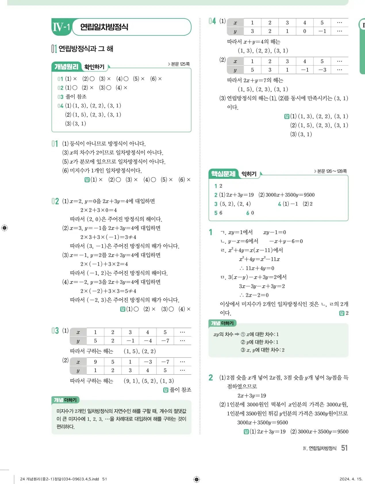 개념원리 중2-1 답지 해설 51