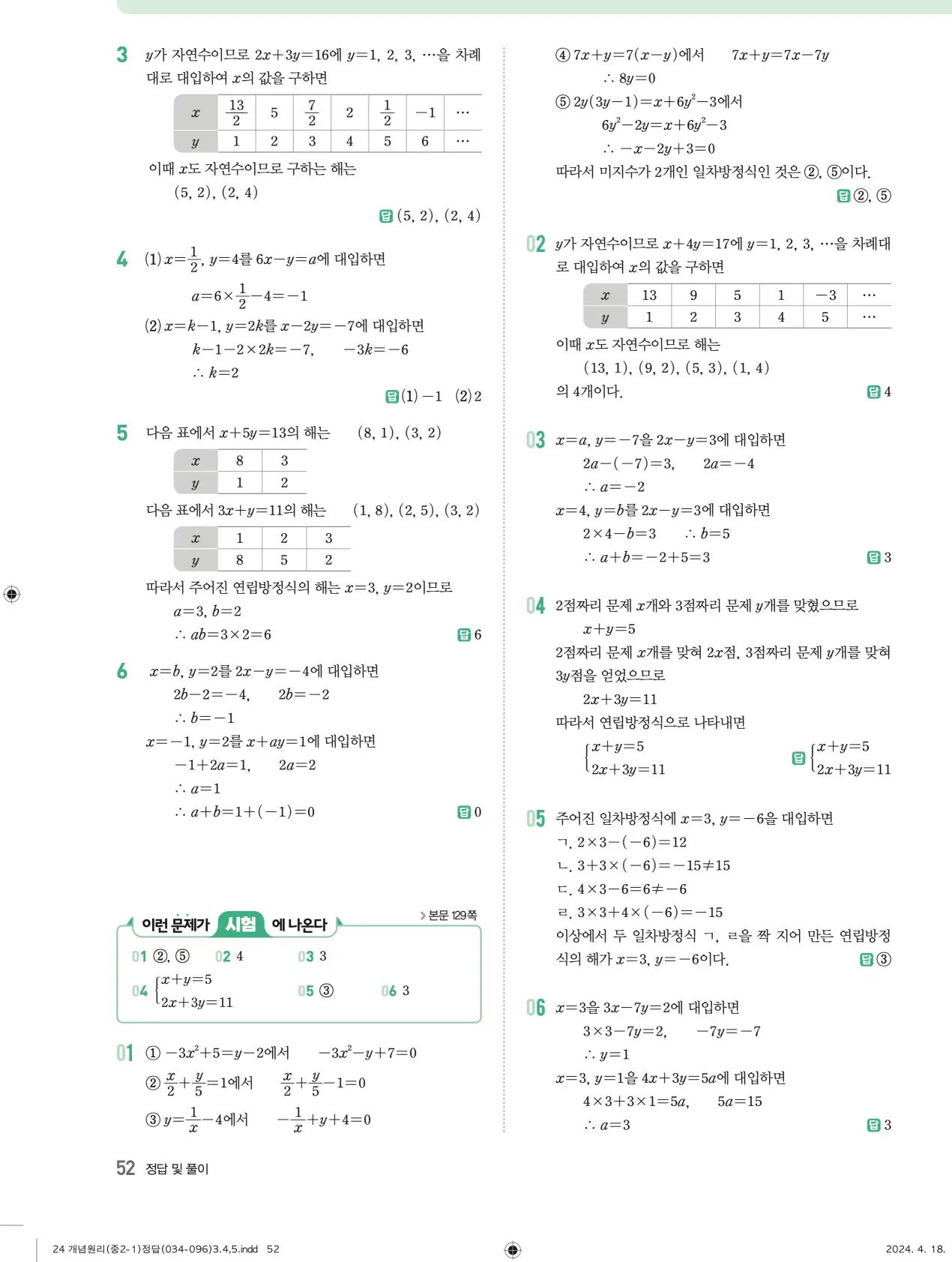 개념원리 중2-1 답지 해설 52