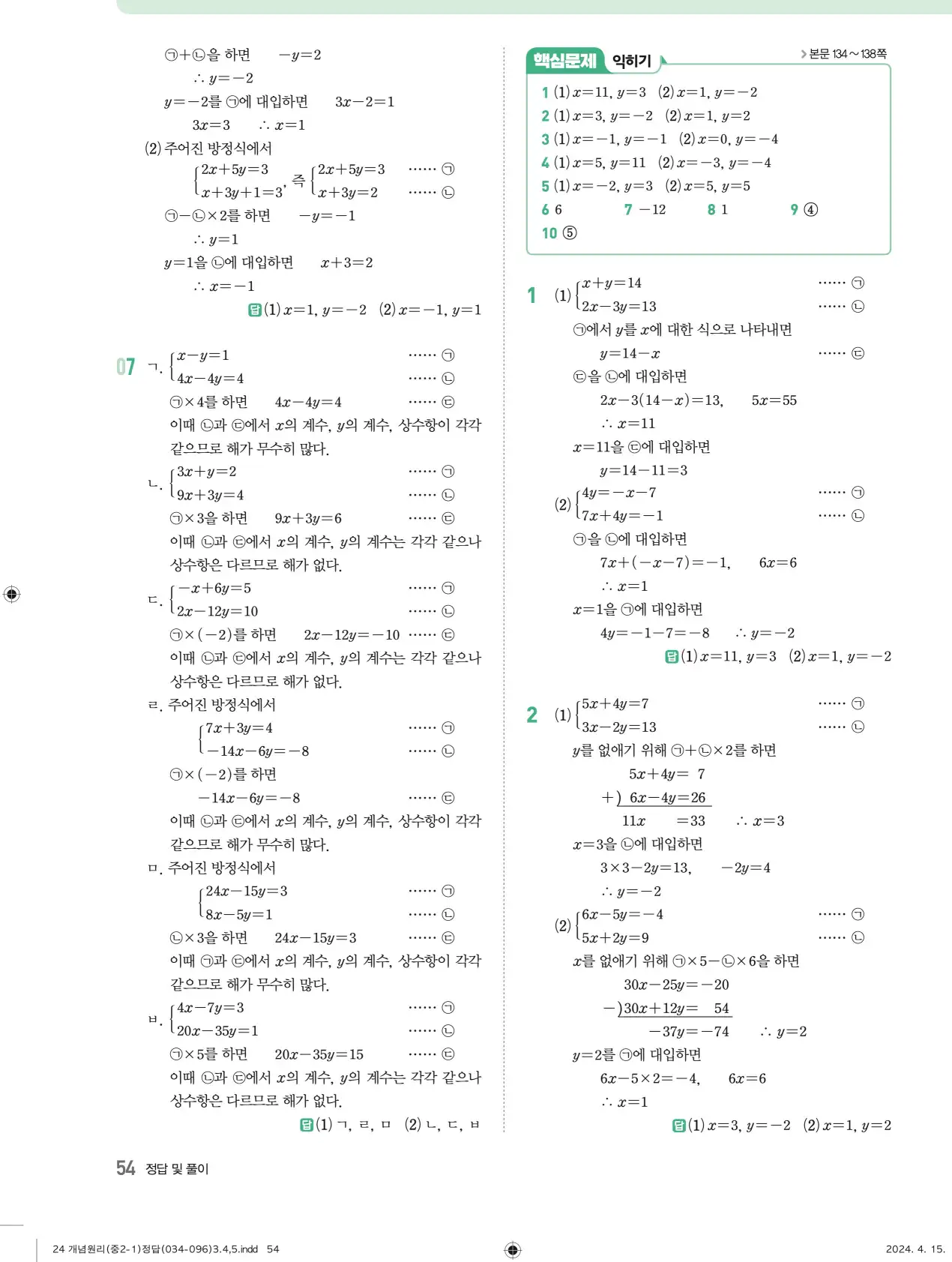 개념원리 중2-1 답지 해설 54