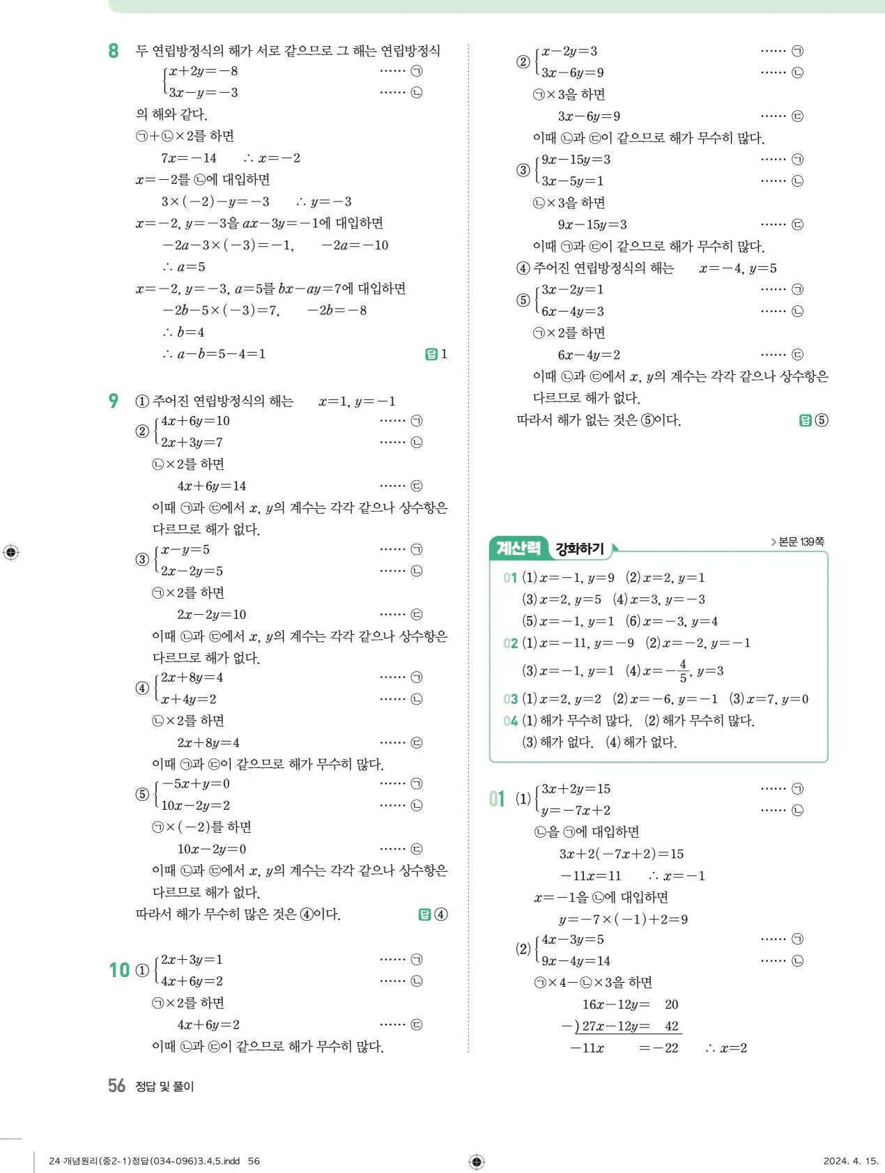 개념원리 중2-1 답지 해설 56