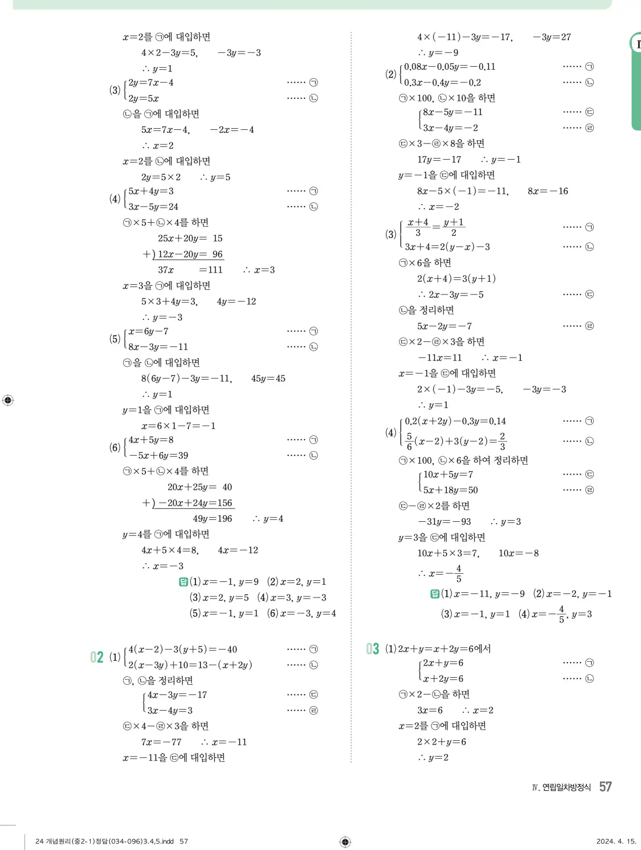 개념원리 중2-1 답지 해설 57