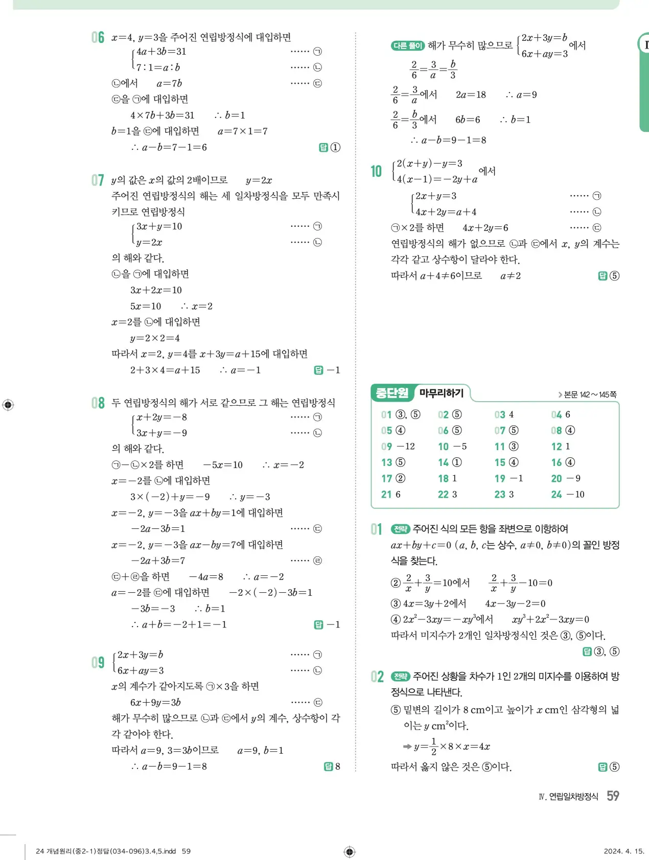 개념원리 중2-1 답지 해설 59