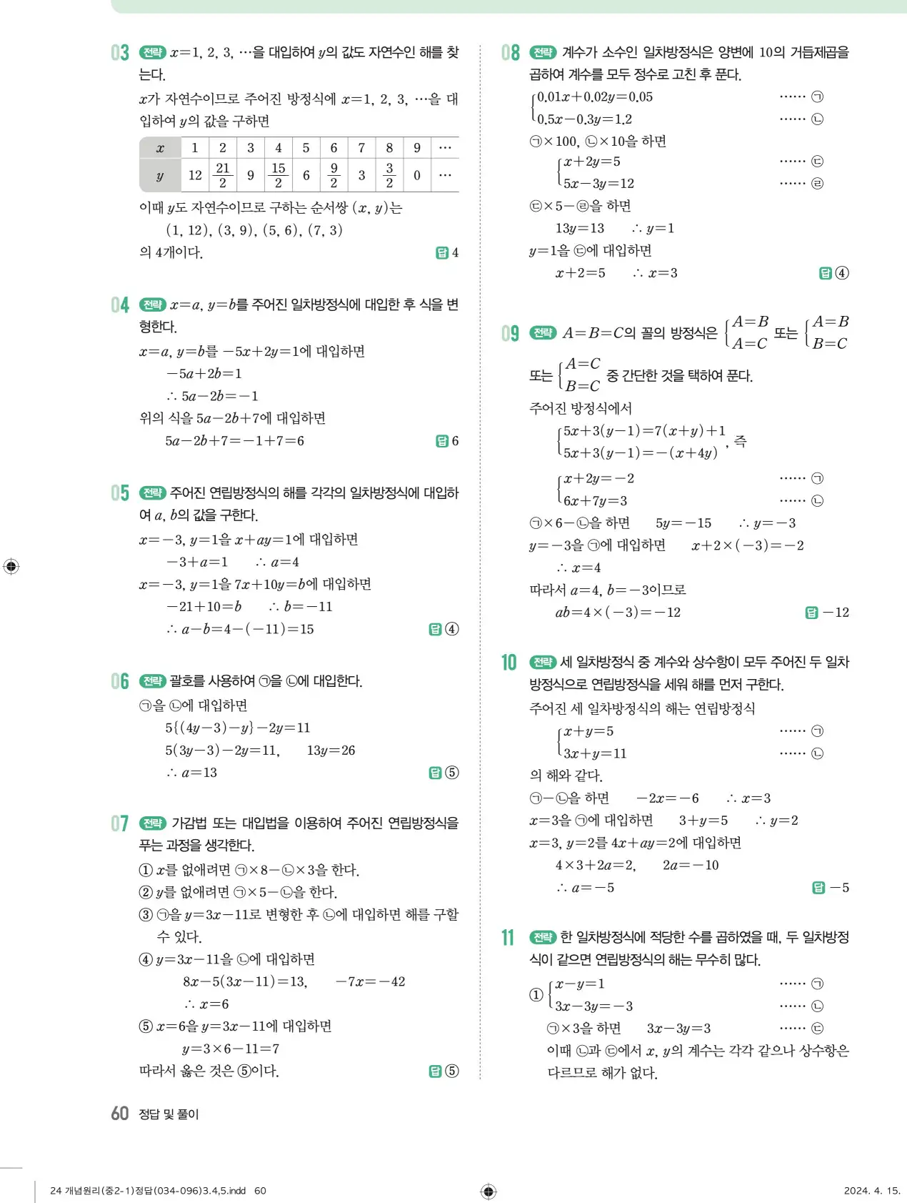 개념원리 중2-1 답지 해설 60