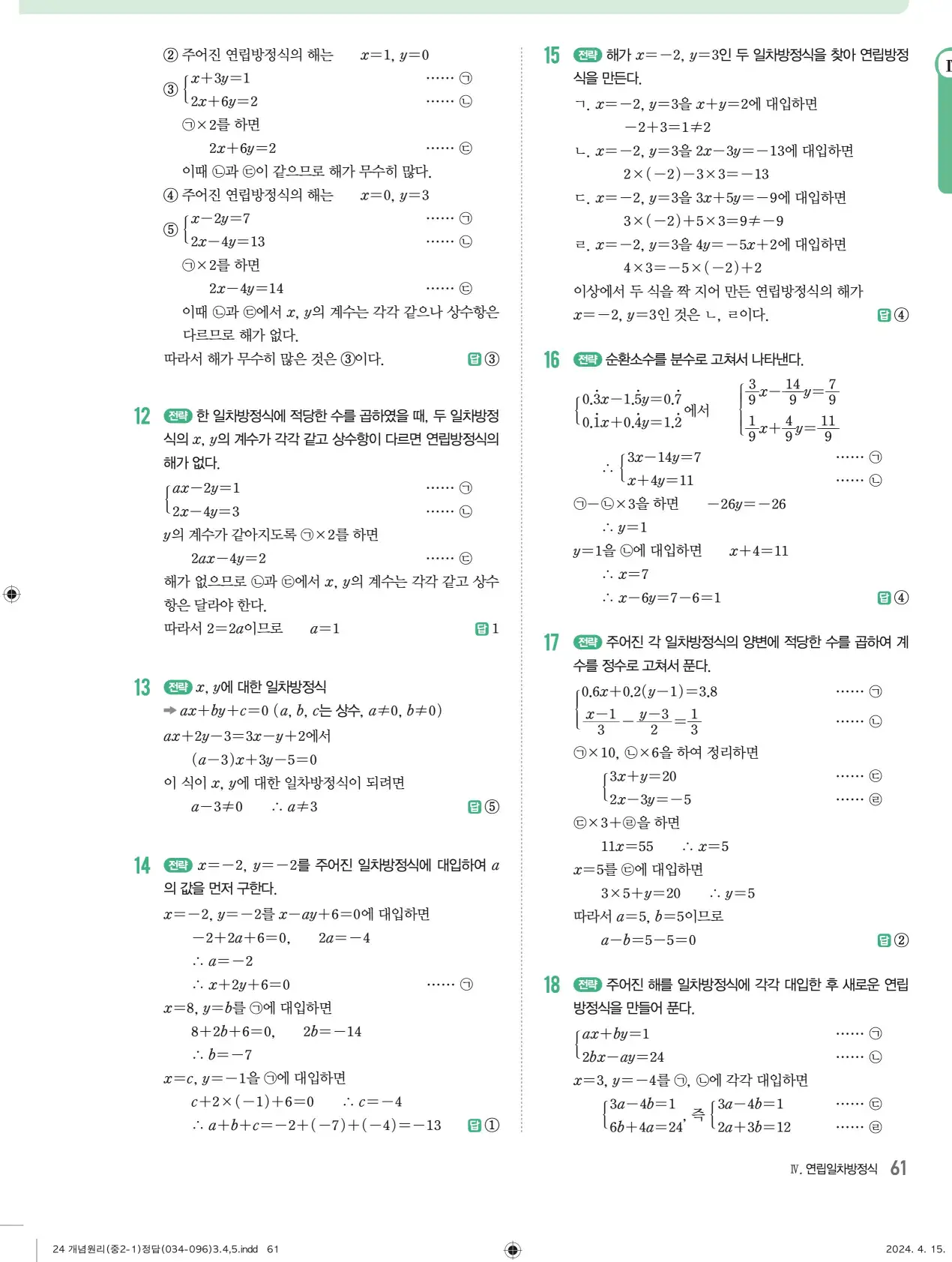 개념원리 중2-1 답지 해설 61