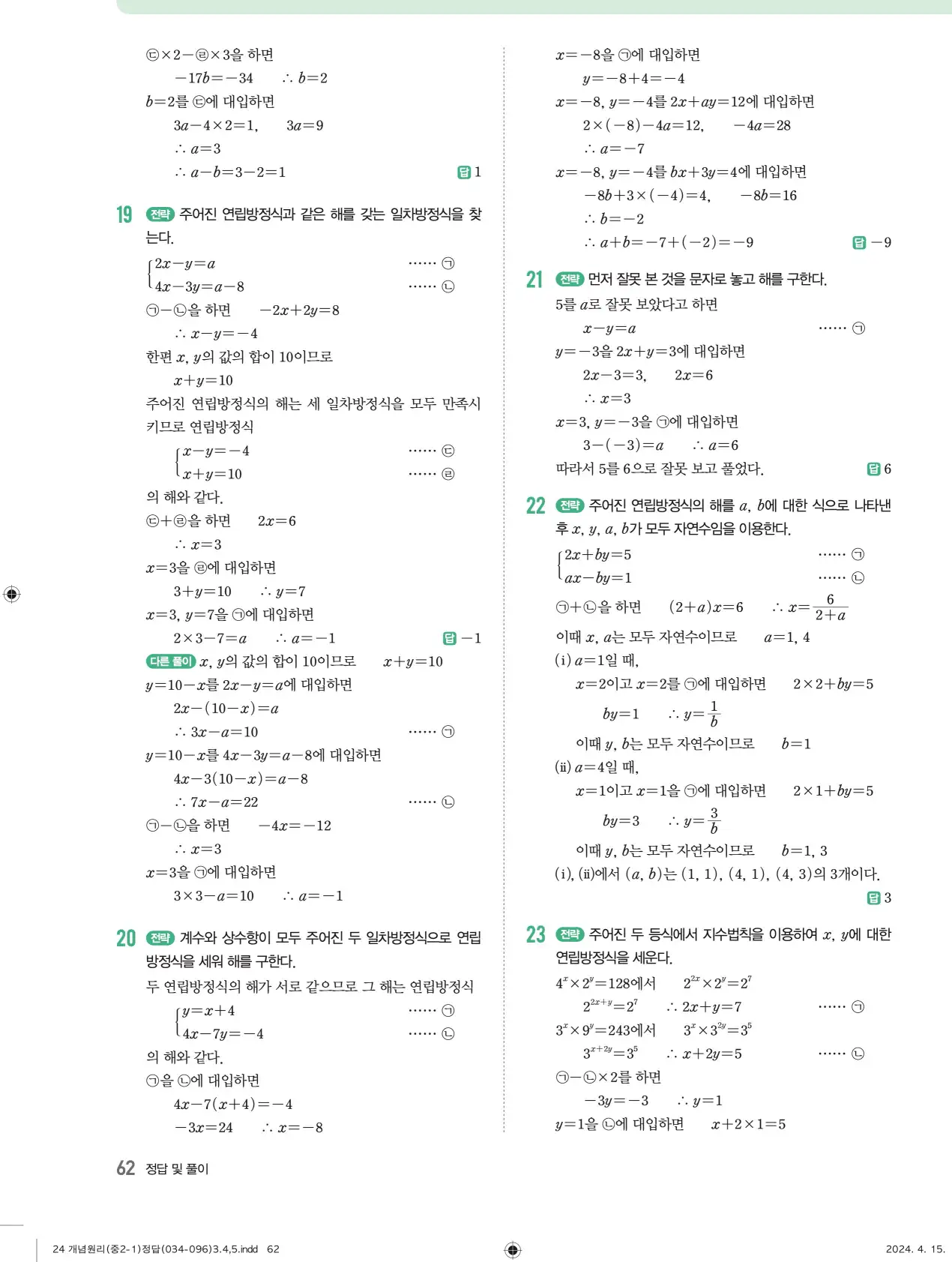 개념원리 중2-1 답지 해설 62