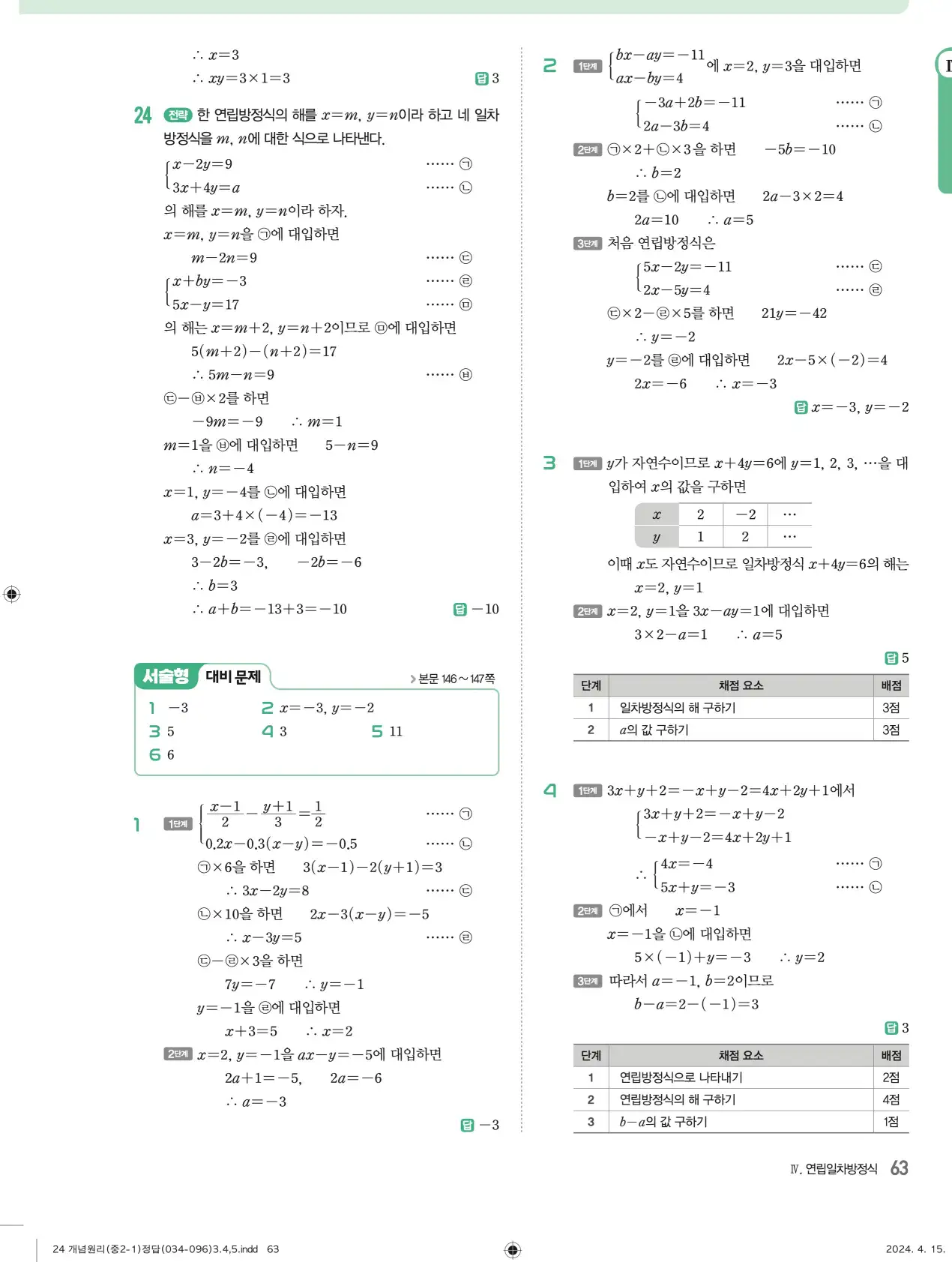 개념원리 중2-1 답지 해설 63