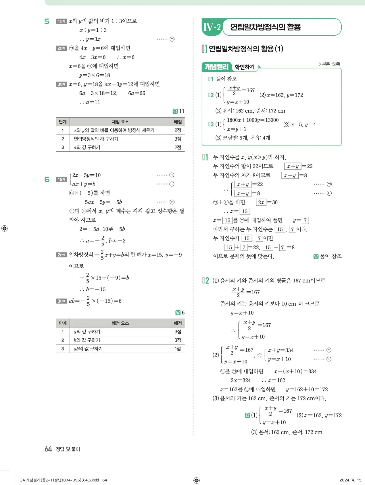 개념원리 중2-1 답지 해설 64